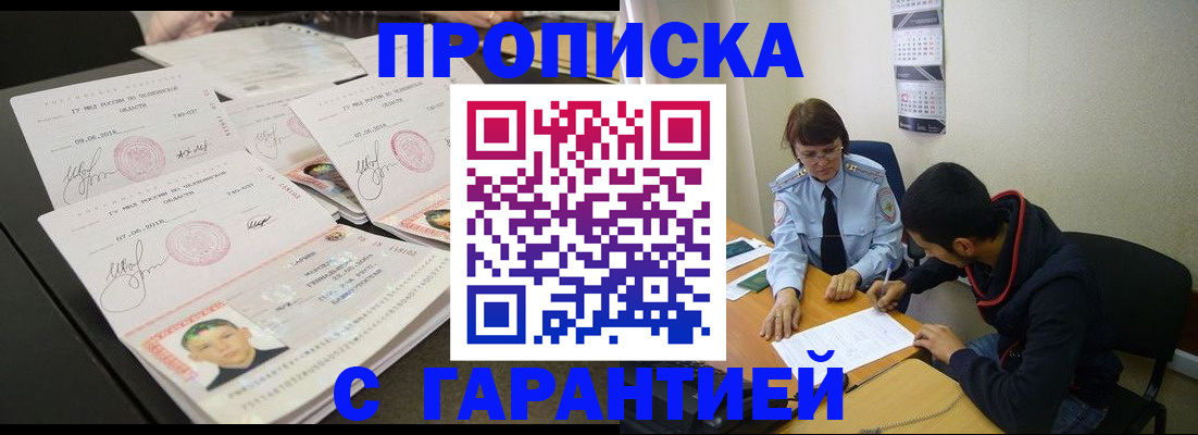 временная регистрация купить в Гудермесе