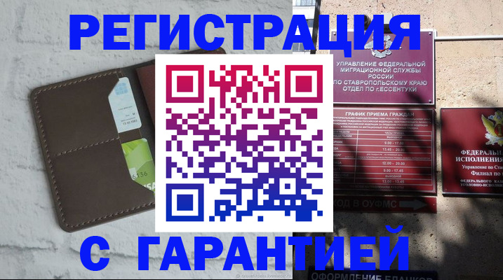 регистрация в Гудермесе